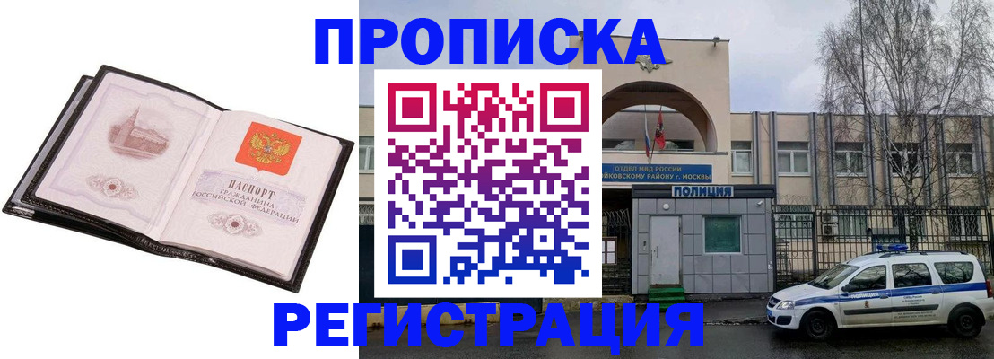 прописка регистрация в Кусе
