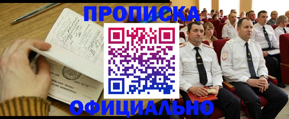 прописка для военкомата в Кусе