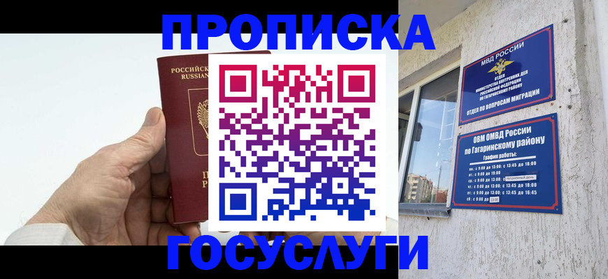 временная регистрация надежно в Кусе